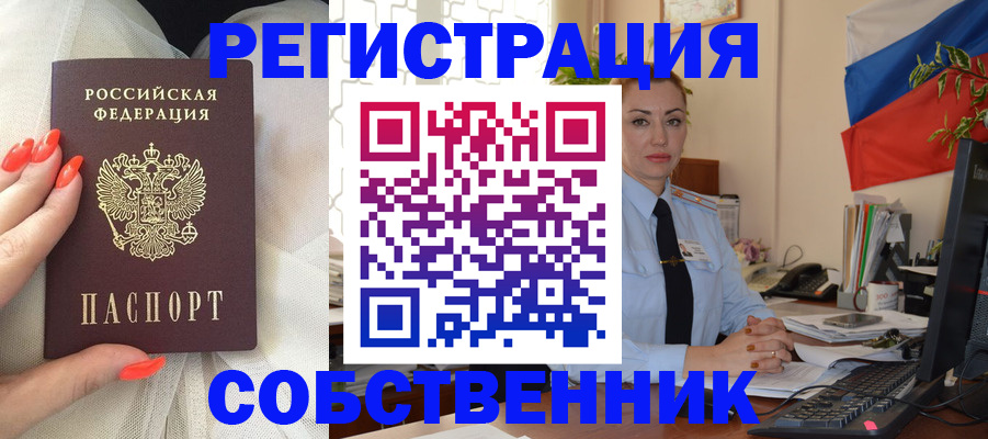 временная регистрация собственник в Михайлове
