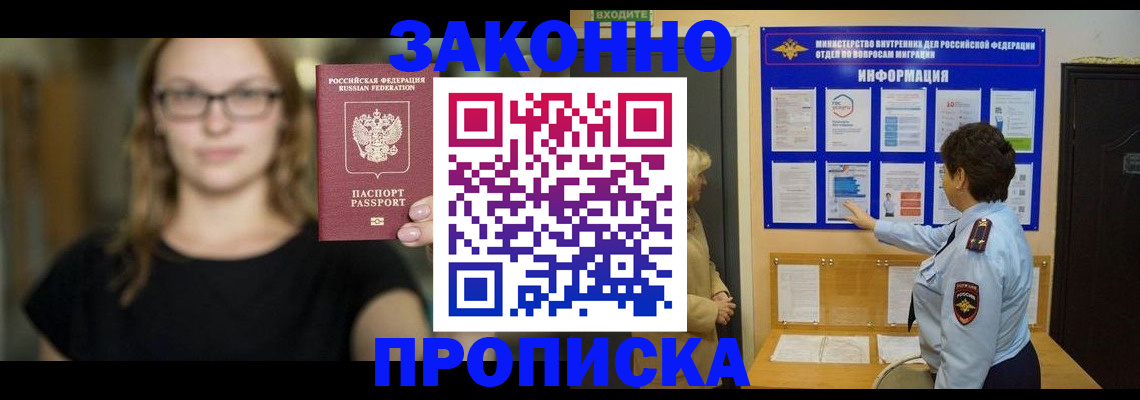 прописка 2025 в Михайлове