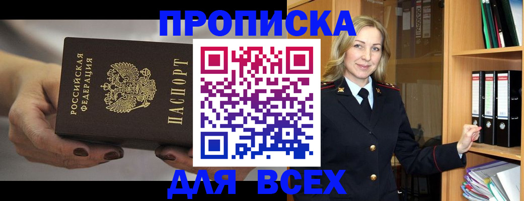 прописка для школы в Михайлове