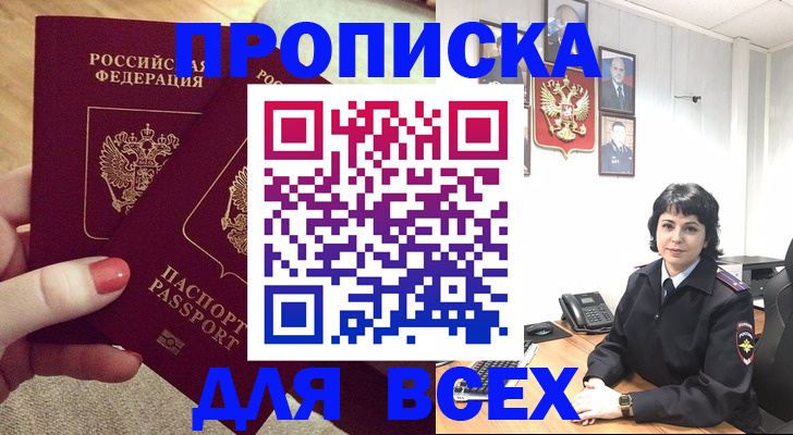 прописка ребенка в Михайлове