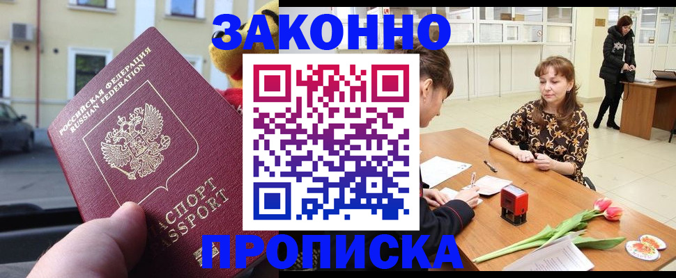 прописка штамп в Михайлове